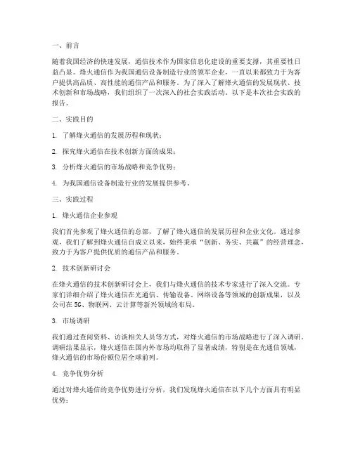 烽火通信社会实践报告