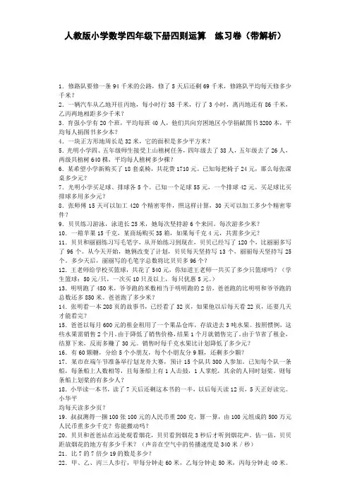 四年级下数学同步练习-四则运算(带解析)