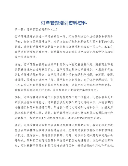 订单管理培训资料资料
