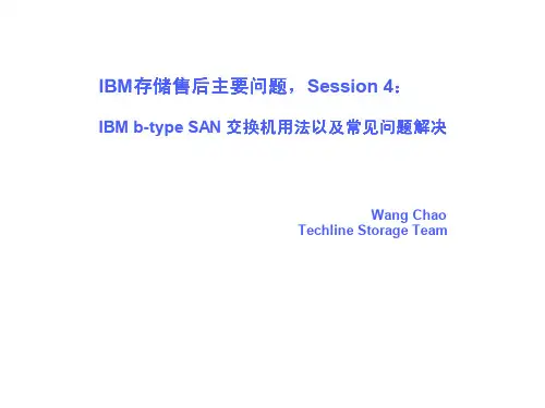 IBM b-type SAN 交换机用法以及常见问题解决