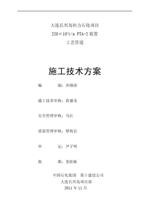 长兴岛PTA工艺管道施工方案