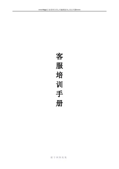 客服培训手册