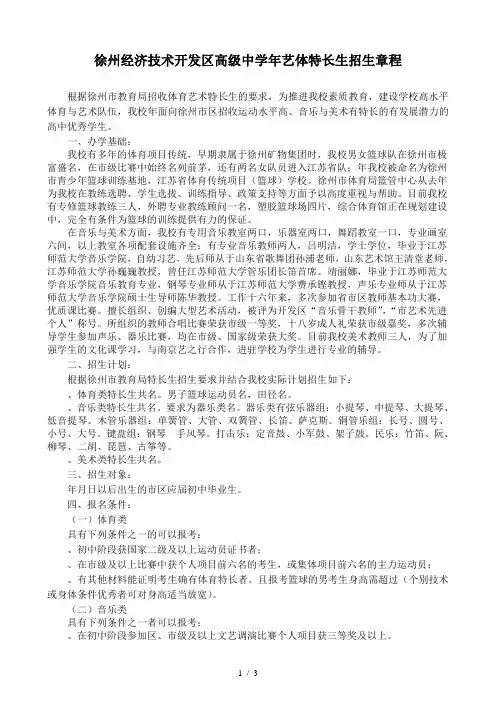 徐州经济技术开发区高级中学年艺体特长生招生章程