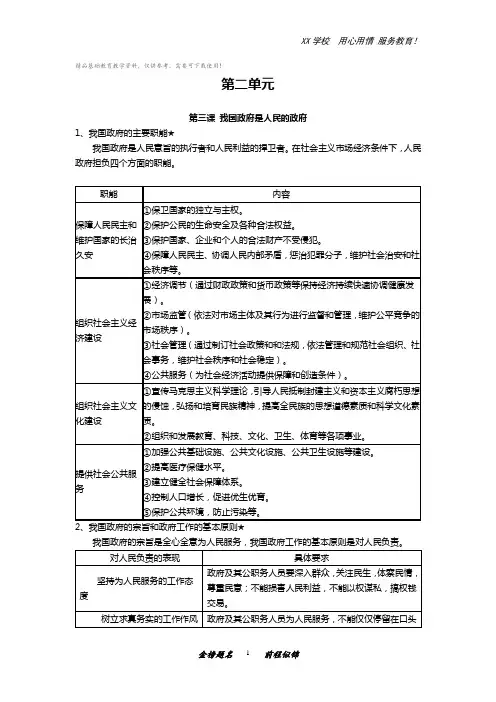 高三政治一轮复习《政治生活》第二单元为人民服务的政府知识点总结