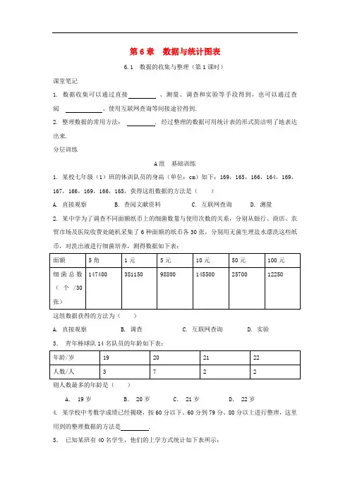 七年级数学下册 第6章 数据与统计图表 6.1 数据的收集与整理(第1课时)校本作业(B本)(新版)浙教版