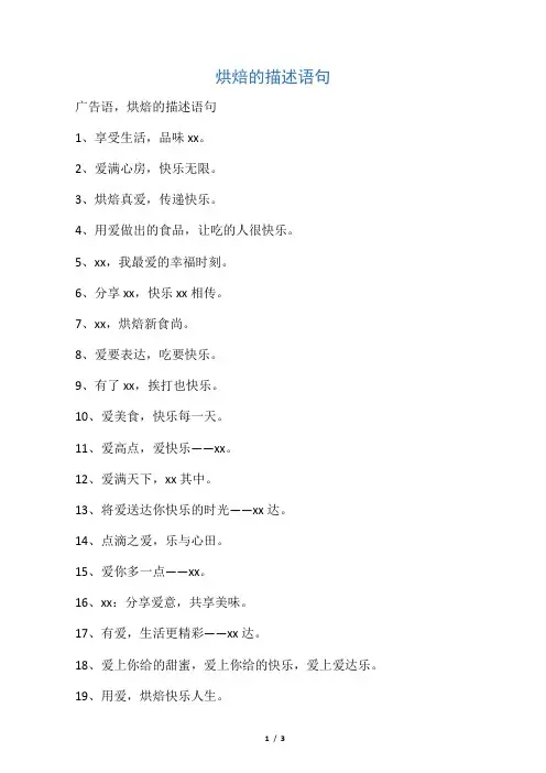烘焙的描述语句