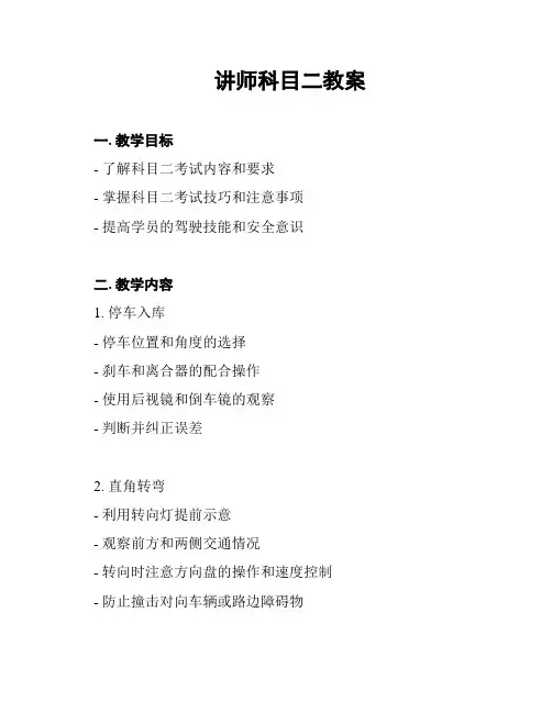 讲师科目二教案