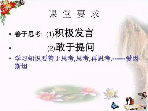 【初中政治】珍惜新起点ppt优秀课件3