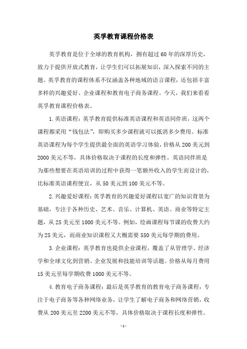 英孚教育课程价格表