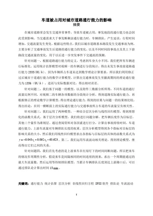 2013年全国大学生数学建模竞赛A题