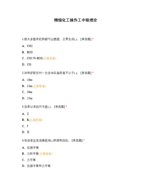 精细化工操作工中级理论