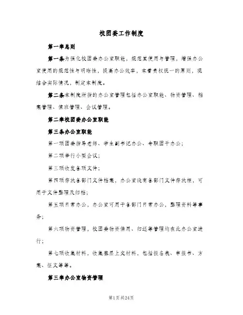 校团委工作制度(二篇)
