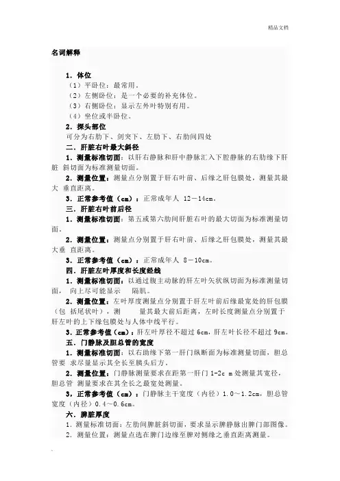 B超正常值