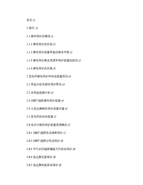 35KV变电站继电保护设计(精)