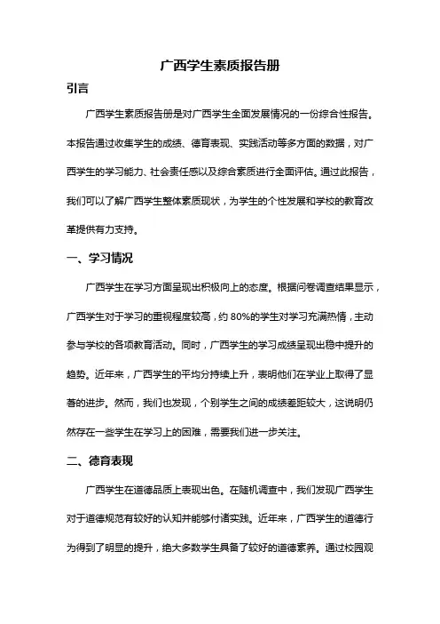 广西学生素质报告册