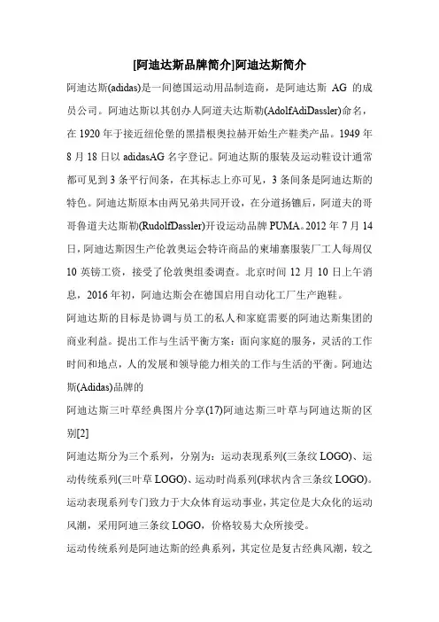 [阿迪达斯品牌简介]阿迪达斯简介