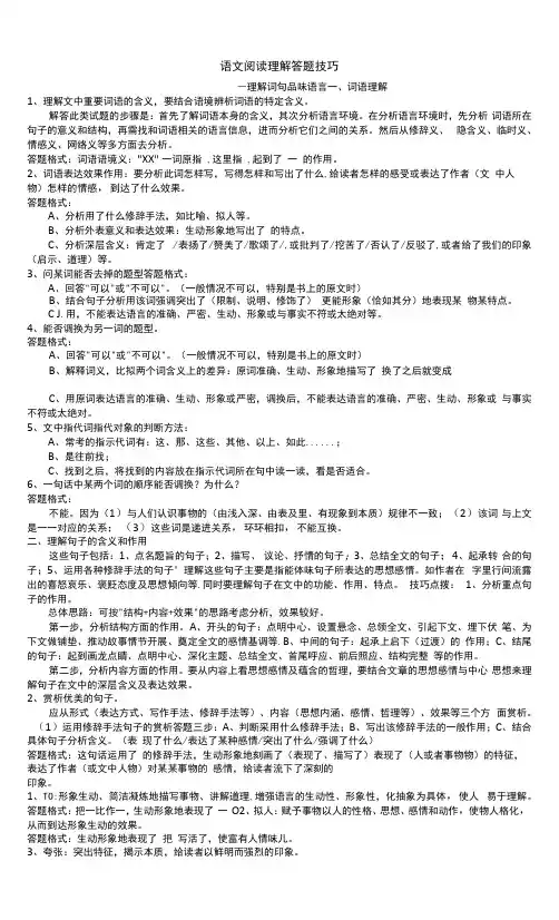 语文阅读理解答题技巧