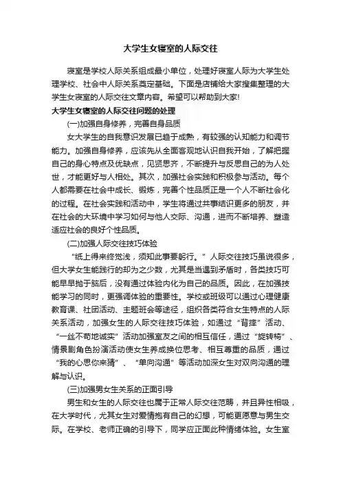 大学生女寝室的人际交往