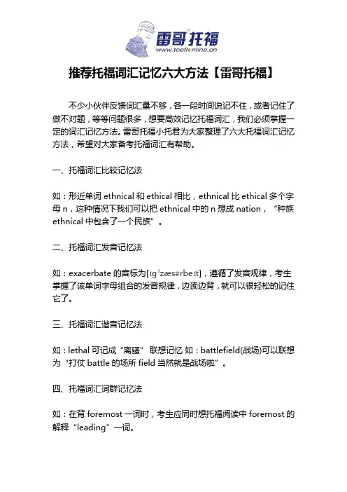 托福老师推荐托福词汇记忆六大方法汇总