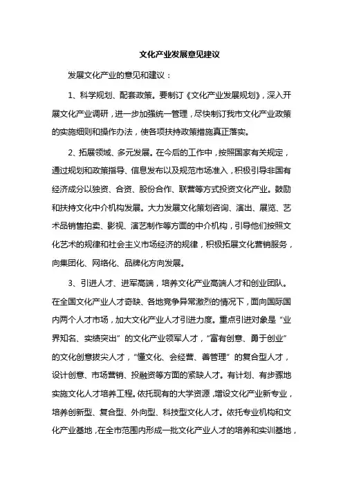 文化产业发展意见建议