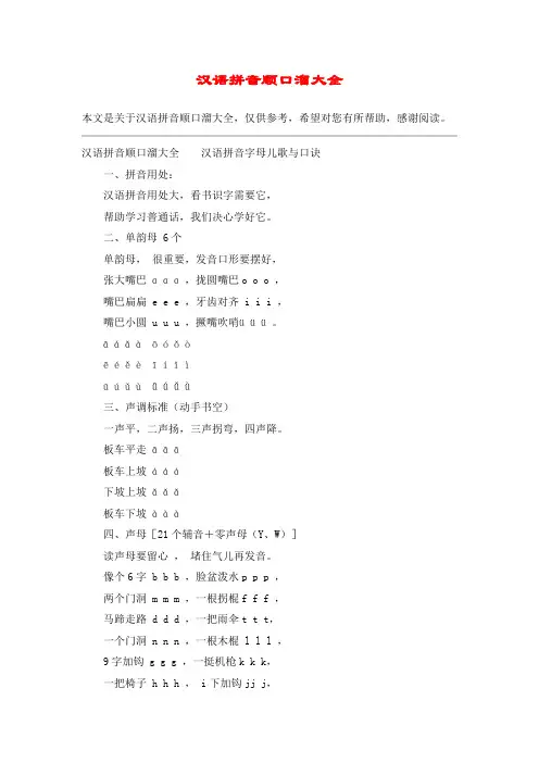 汉语拼音顺口溜大全