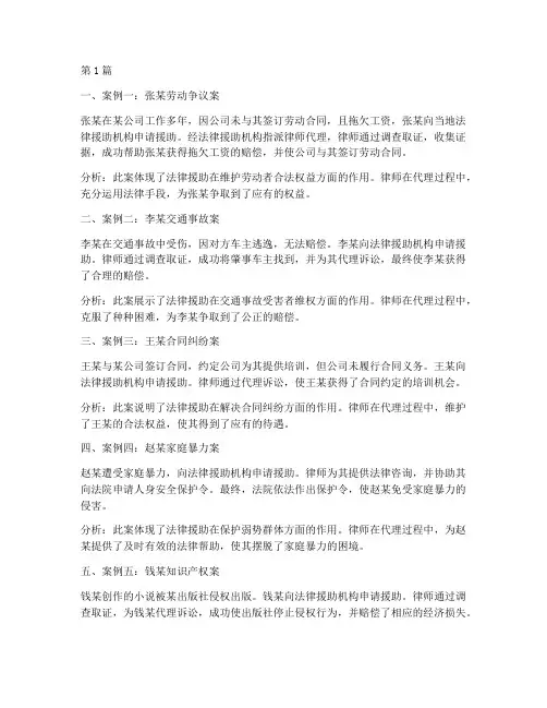 十大优秀法律援助案例分析(3篇)