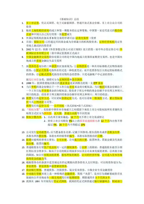《证券基础知识》考点总结(最全面!)