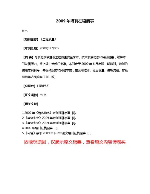 2009年增刊征稿启事