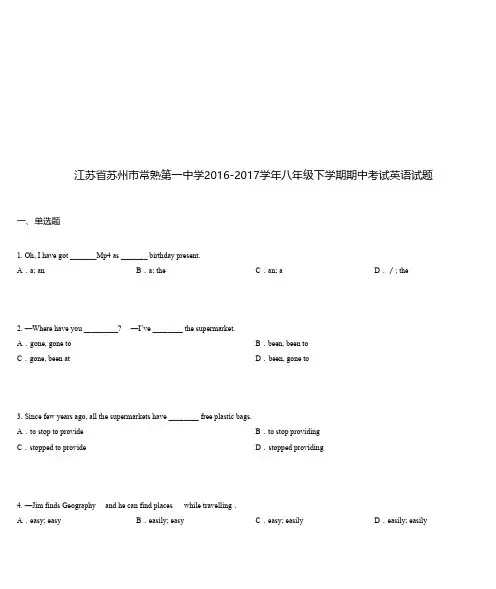 江苏省苏州市常熟第一中学2016-2017学年八年级下学期期中考试英语试题