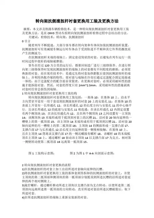 转向架抗侧滚扭杆衬套更换用工装及更换方法