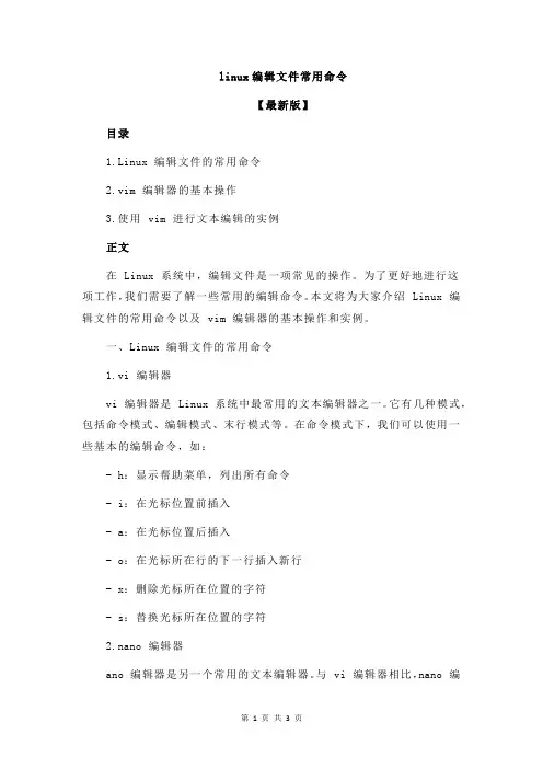 linux编辑文件常用命令