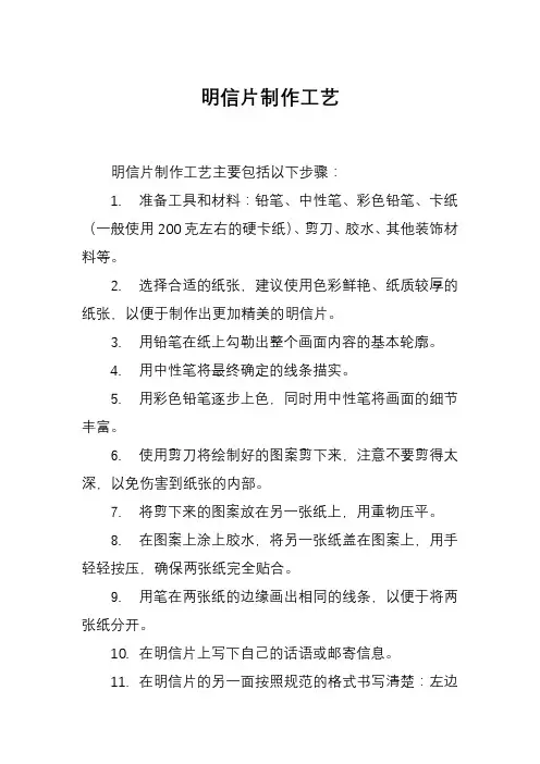 明信片制作工艺