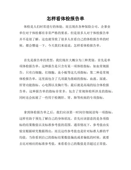 怎样看体检报告单