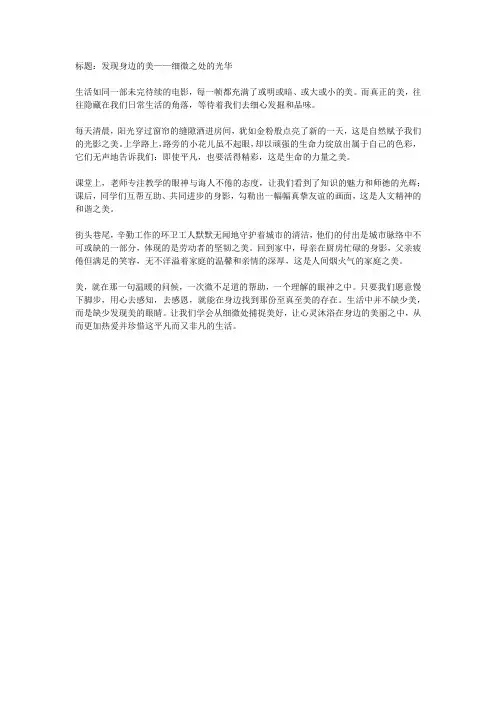 发现身边的美作文500字 