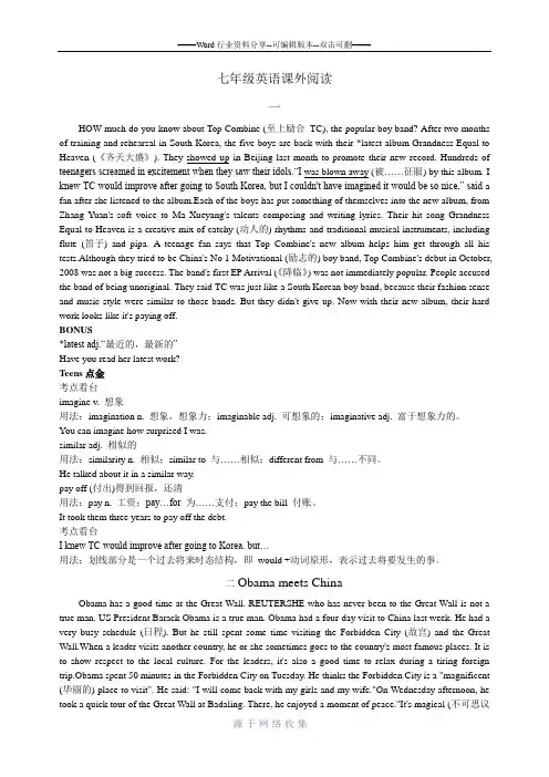 七年级英语课外阅读