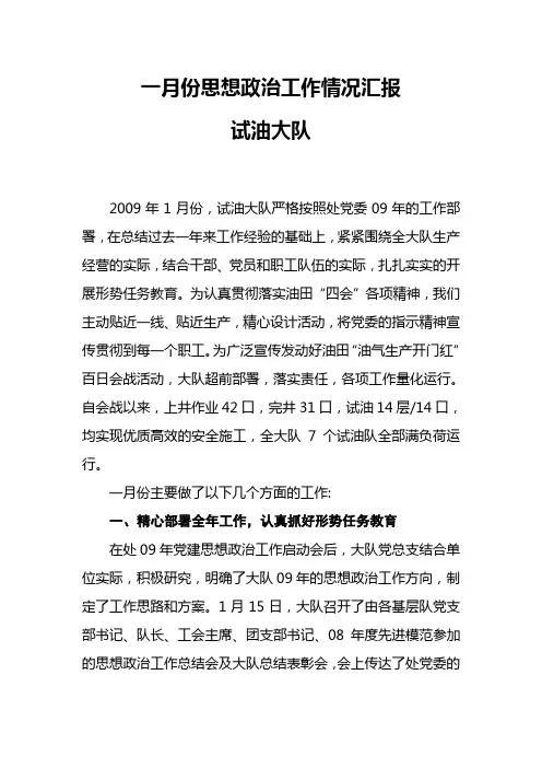 一季度思想政治工作情况汇报