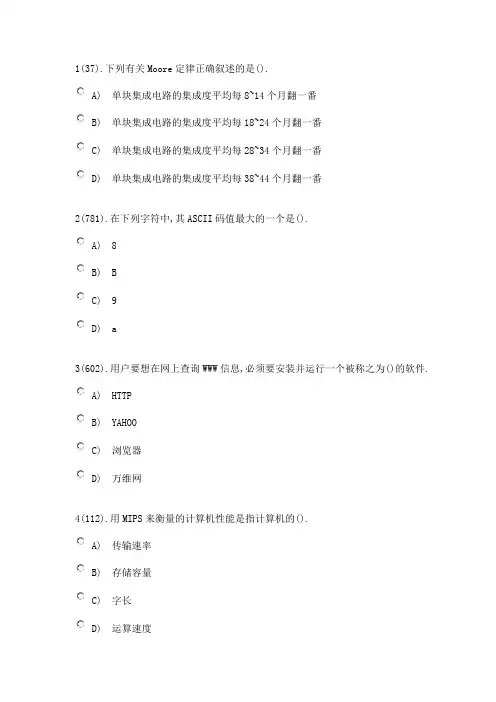 大一计算机基础选择题60题与答案