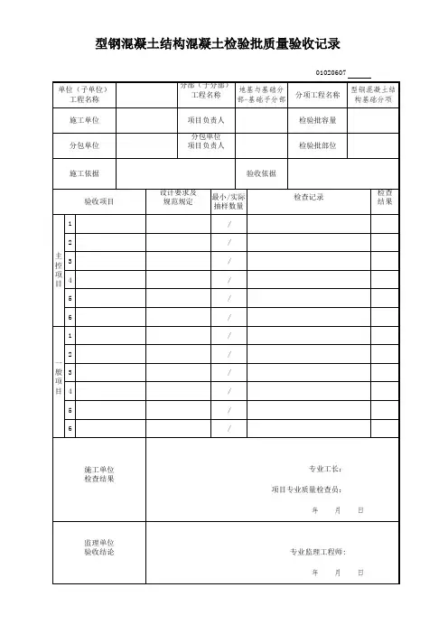 型钢砼结构砼检验批