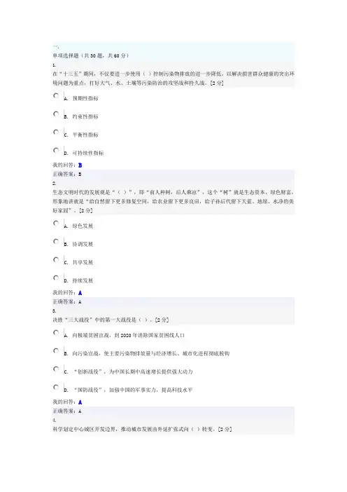 十三五规划思路的试题与答案讲解
