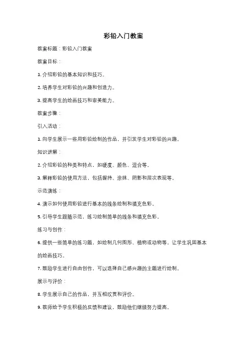 彩铅入门教案