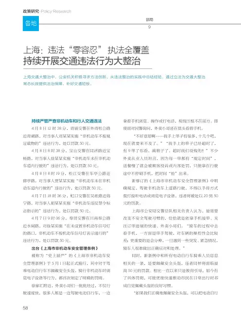 上海违法“零容忍” 执法全覆盖 持续开展交通违法行为大整治
