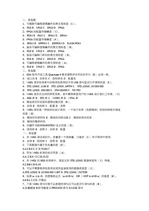 EDA试题