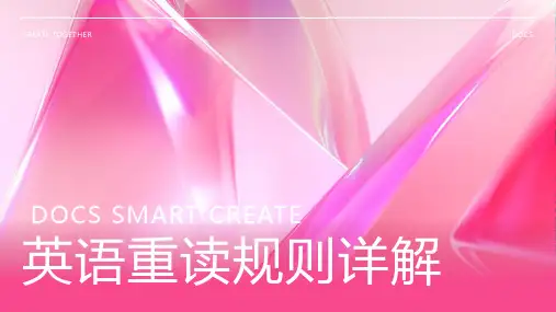 英语重读规则