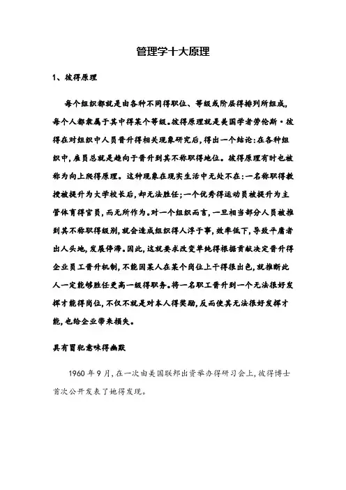 管理学十大原理