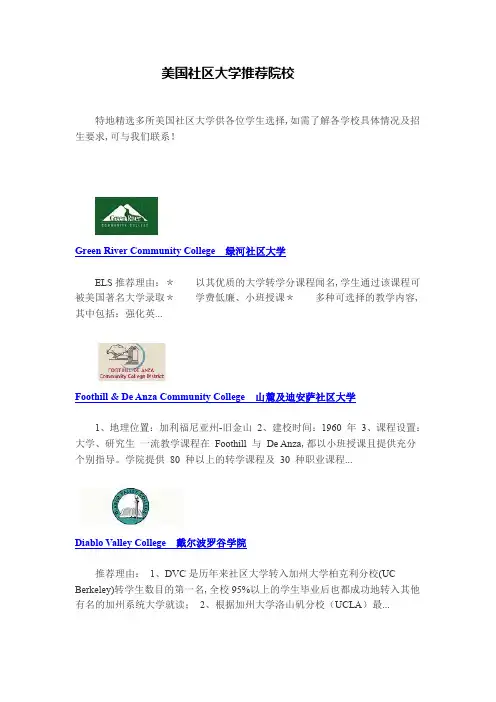 美国社区大学推荐院校