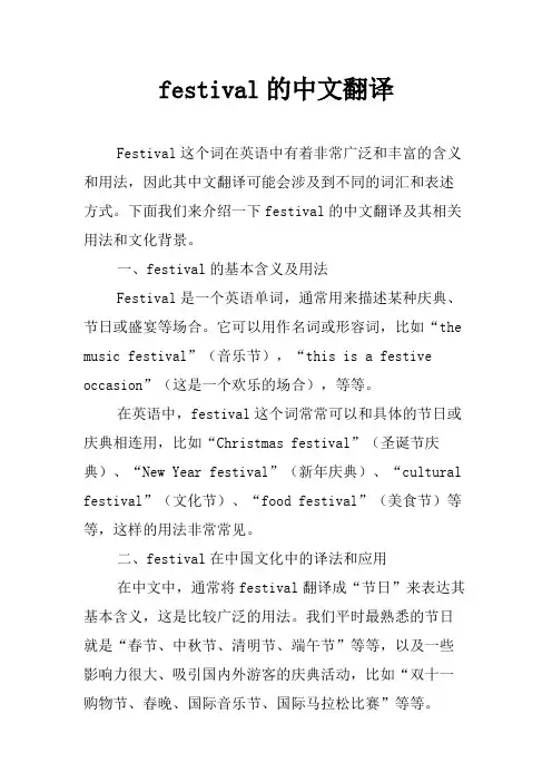 festival的中文翻译