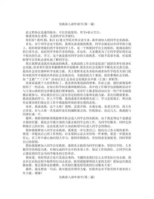 实践部入部申请书精选3篇