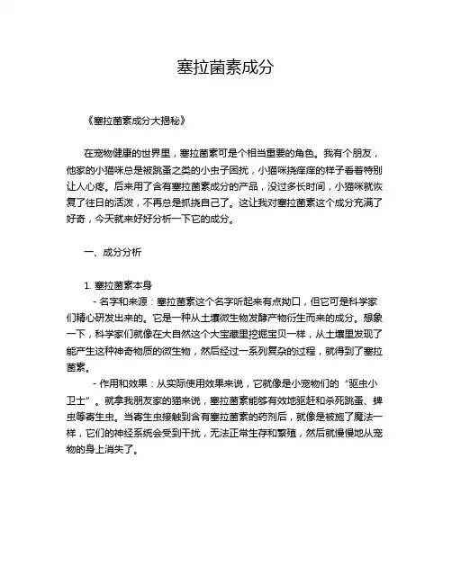 塞拉菌素成分