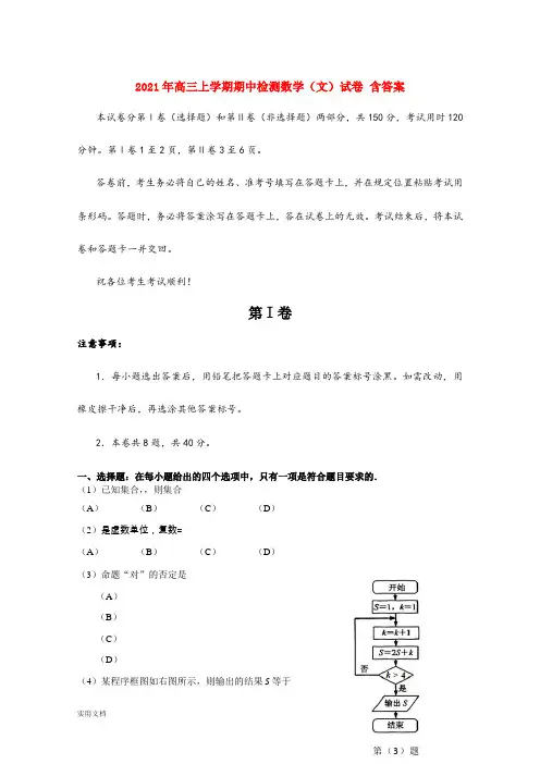 2021-2022年高三上学期期中检测数学(文)试卷 含答案