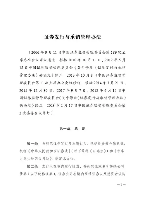 证券发行与承销管理办法